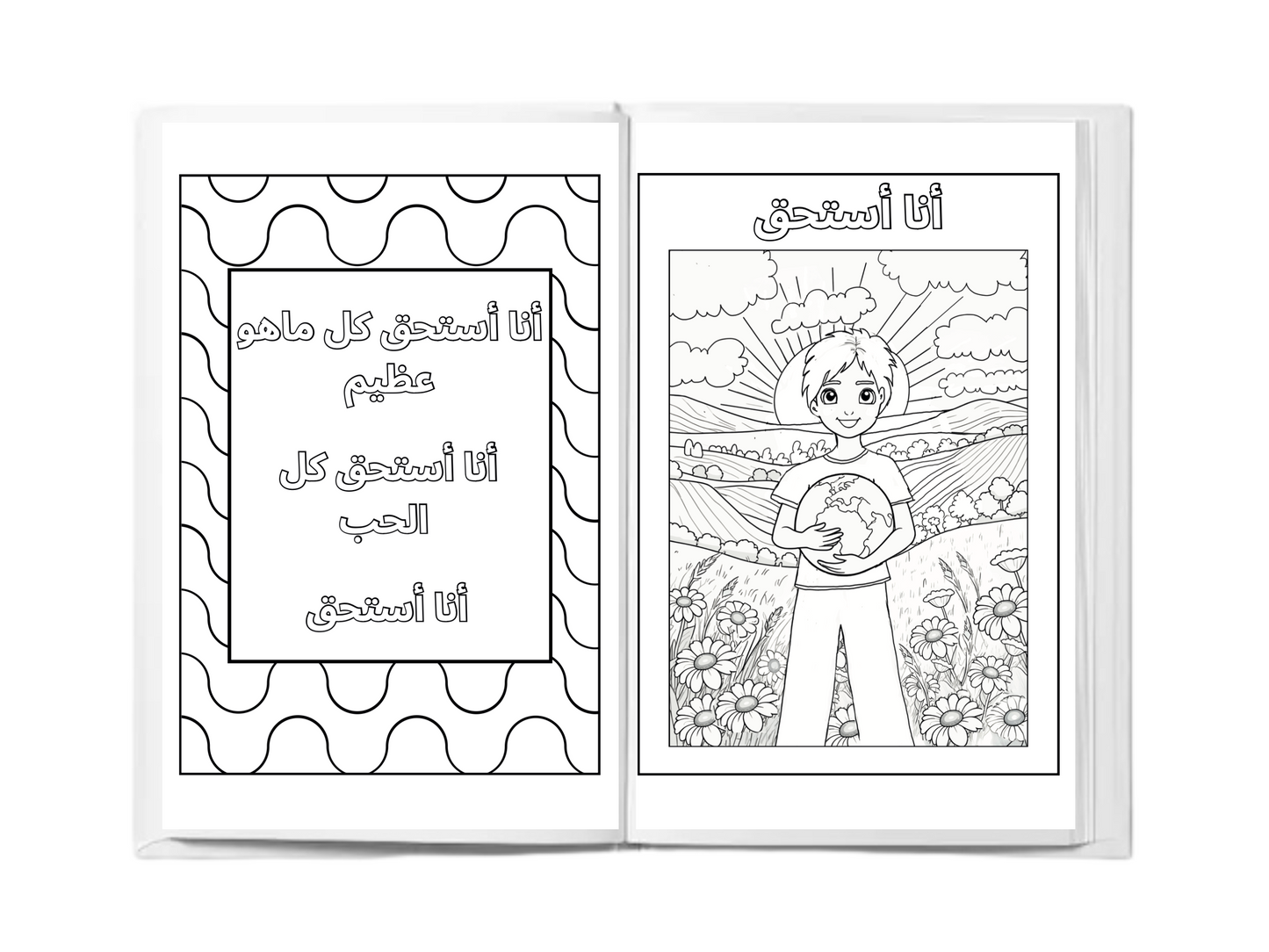 I AM - Coloring book for boys أنا - كتاب تلوين للأولاد ( English & Arabic version نسخ عربية و إنجليزية)