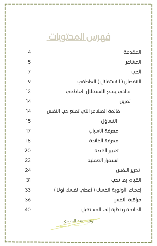 كتاب الكتروني - حب الذات، ماهو حقاً؟