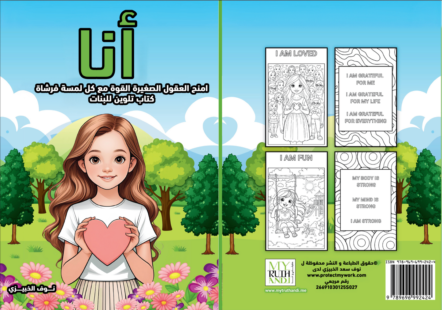 I AM - Coloring book for girls أنا - كتاب تلوين للبنات ( English & Arabic version نسخ عربية و إنجليزية)