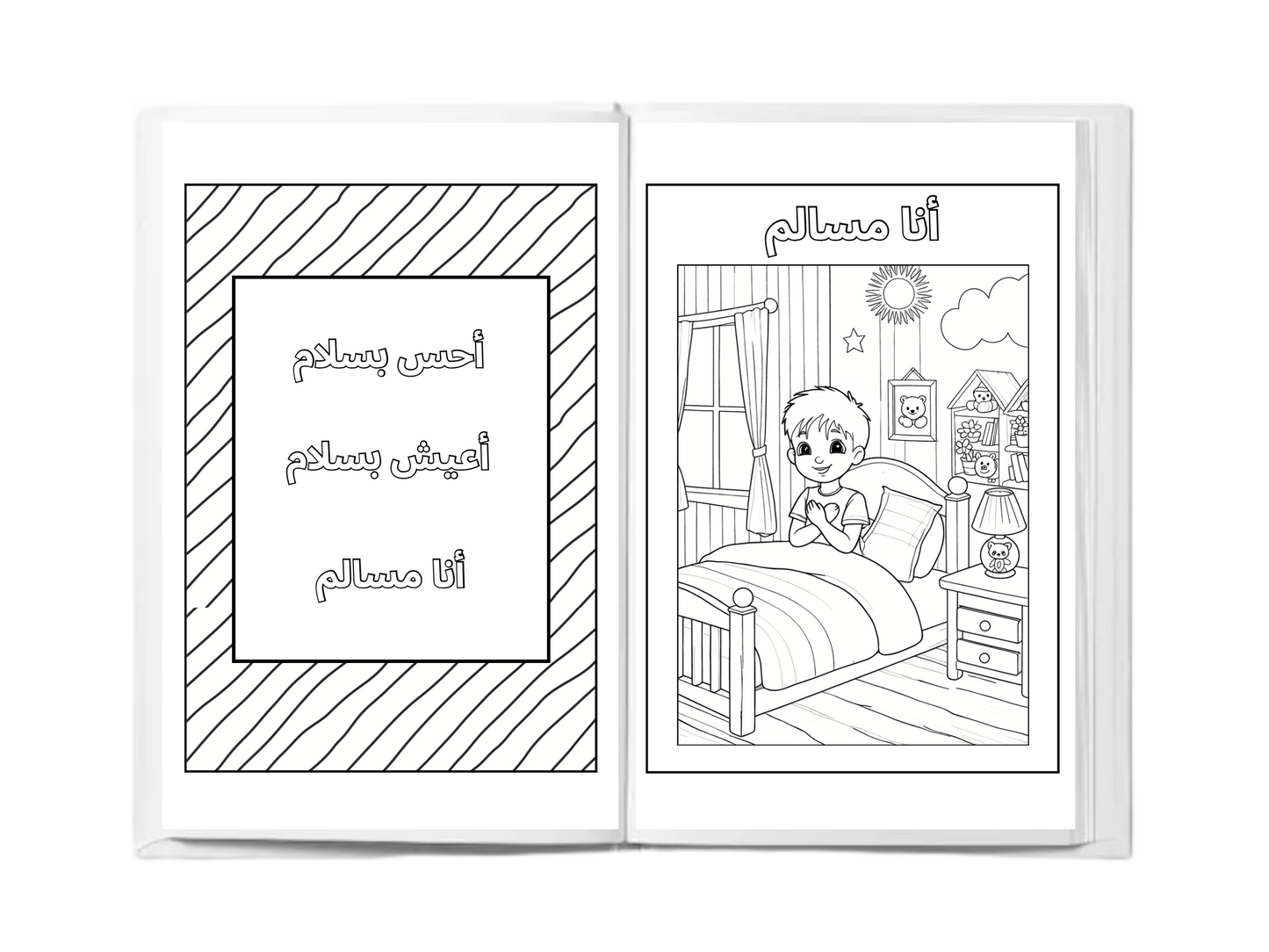 I AM - Coloring book for boys أنا - كتاب تلوين للأولاد ( English & Arabic version نسخ عربية و إنجليزية)