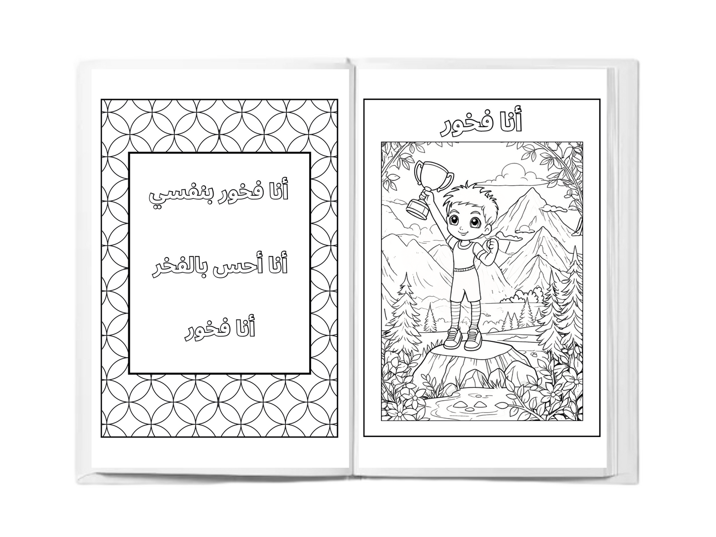 I AM - Coloring book for boys أنا - كتاب تلوين للأولاد ( English & Arabic version نسخ عربية و إنجليزية)