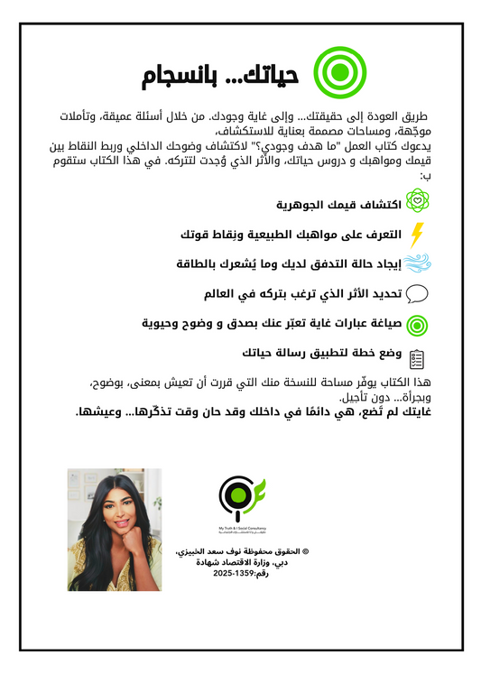 ما هدف وجودي؟ كتاب تدريبي