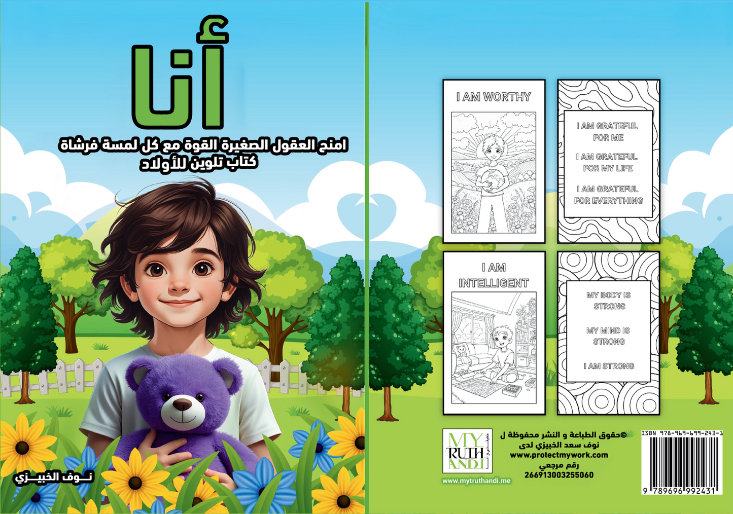 I AM - Coloring book for boys أنا - كتاب تلوين للأولاد ( English & Arabic version نسخ عربية و إنجليزية)