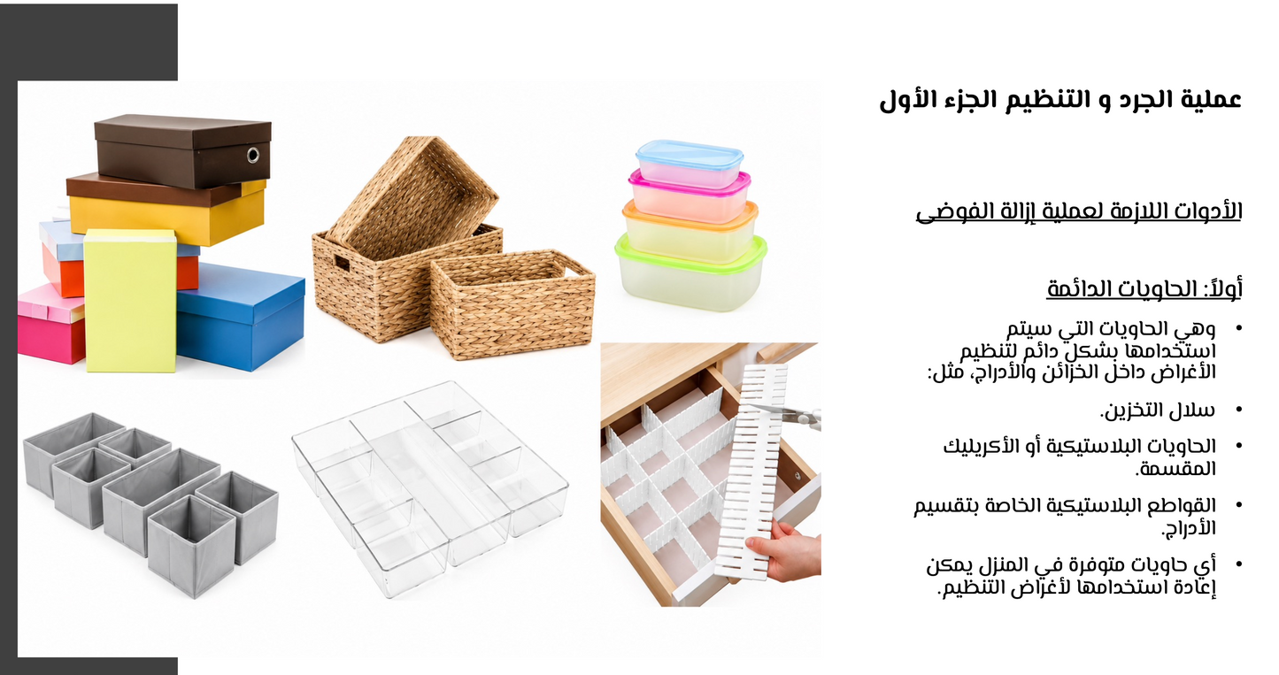 كتاب الكتروني- تنظيم مكانك و أفكارك و إزالة الفوضى