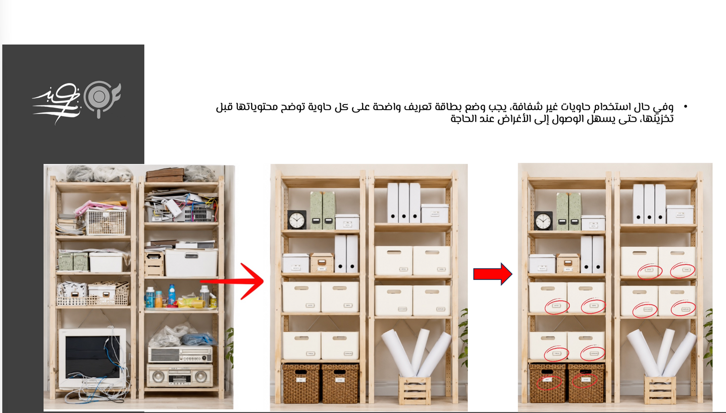 كتاب الكتروني- تنظيم مكانك و أفكارك و إزالة الفوضى